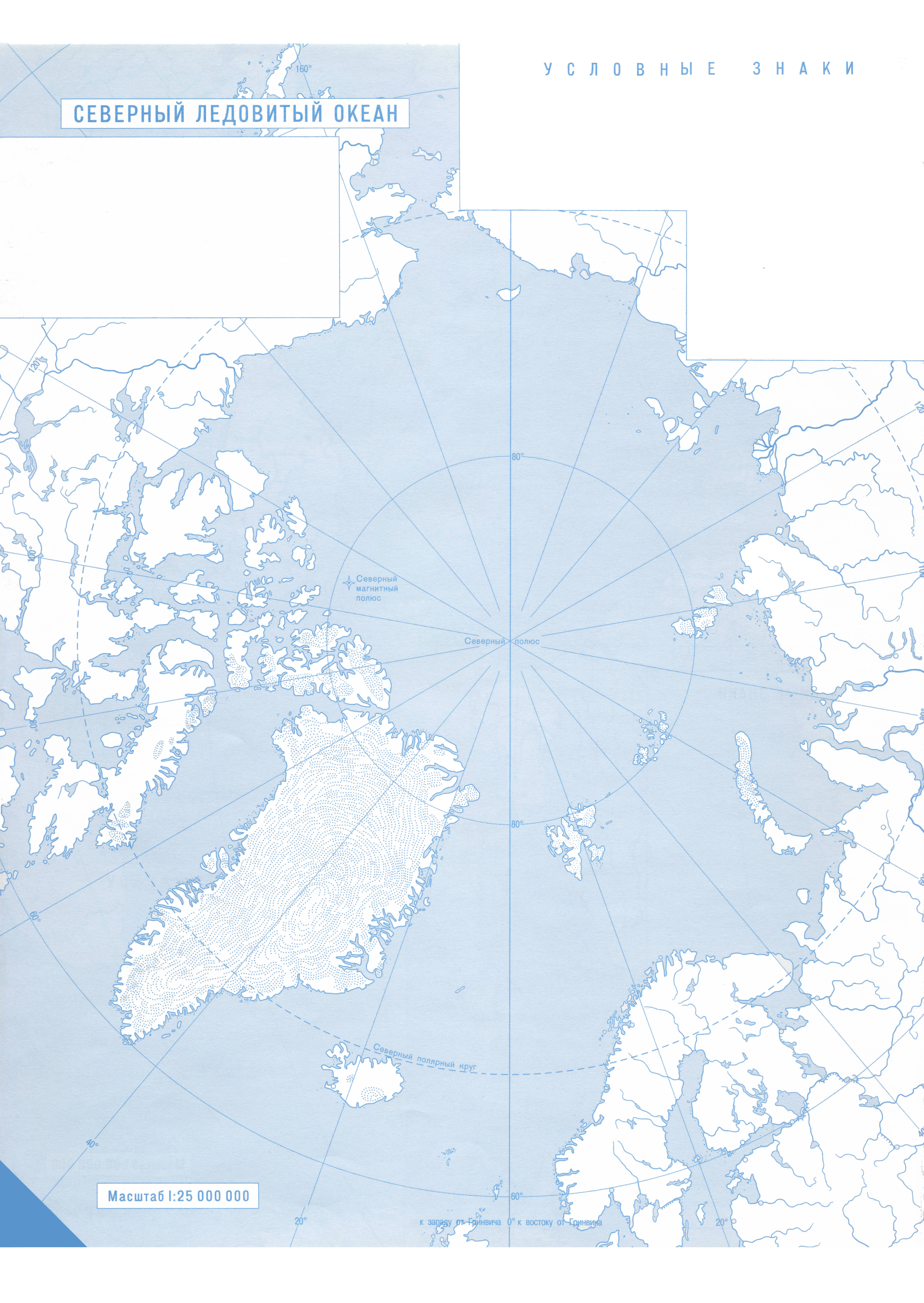 Контурная карта ледовитого океана. Контурная карта Северного Ледовитого океана. Карта Северного Ледовитого океана контурная карта. Северный Ледовитый океан контурная карта 7. Контурная Каратс севрный ледовиьый о океана.